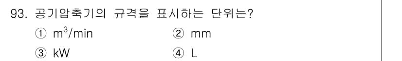 건설기계설비기사 2016년 93번 - 정답과 핵심 포인트를 검수 중인 기출문제