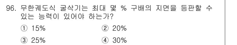 건설기계설비기사 2016년 96번 - 정답과 핵심 포인트를 검수 중인 기출문제