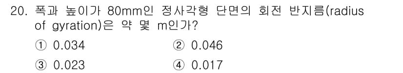건설기계설비기사 2017년 20번 - 정답과 핵심 포인트를 검수 중인 기출문제
