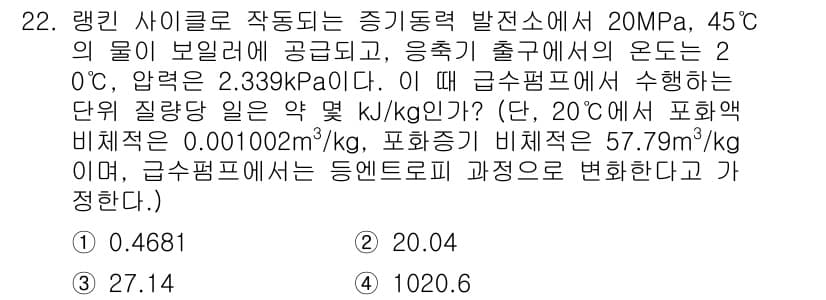 건설기계설비기사 2017년 22번 - 정답 2번의 핵심 해설은, 주어진 물리적 조건을 바탕으로 물의 밀도와 특... 에 관한 핵심 기출문제