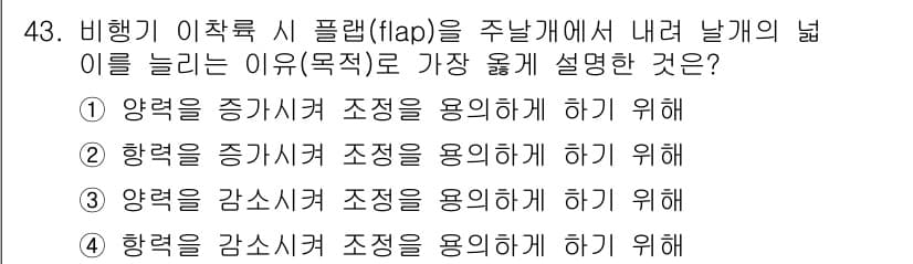 건설기계설비기사 2017년 43번 - 정답과 핵심 포인트를 검수 중인 기출문제