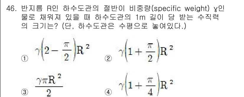 건설기계설비기사 2017년 46번 - 이 문제는 하수도관에 채워진 물의 비중량이 주어진 조건을 바탕으로 하수도... 에 관한 핵심 기출문제