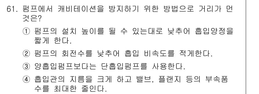 건설기계설비기사 2017년 61번 - 정답과 핵심 포인트를 검수 중인 기출문제