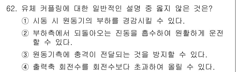 건설기계설비기사 2017년 62번 - 정답과 핵심 포인트를 검수 중인 기출문제