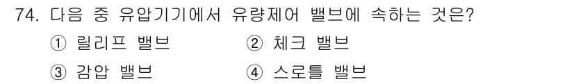 건설기계설비기사 2017년 74번 - 정답과 핵심 포인트를 검수 중인 기출문제