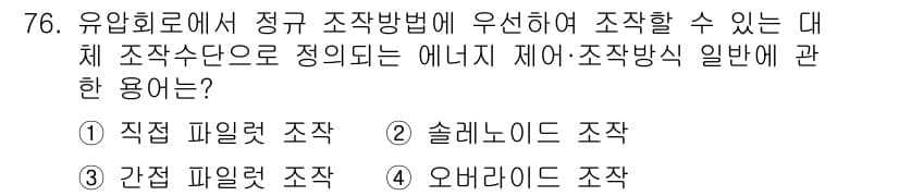 건설기계설비기사 2017년 76번 - 정답과 핵심 포인트를 검수 중인 기출문제