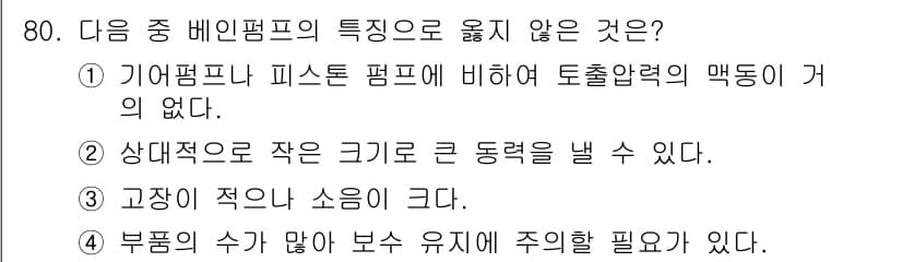 건설기계설비기사 2017년 80번 - 정답 3번은 고장 발생 시 소음이 적다는 내용으로, 이는 일반적으로 문제... 에 관한 핵심 기출문제