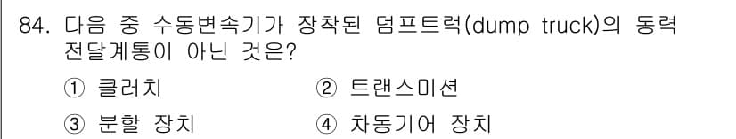 건설기계설비기사 2017년 84번 - 정답과 핵심 포인트를 검수 중인 기출문제