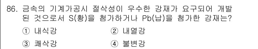 건설기계설비기사 2017년 86번 - 정답과 핵심 포인트를 검수 중인 기출문제