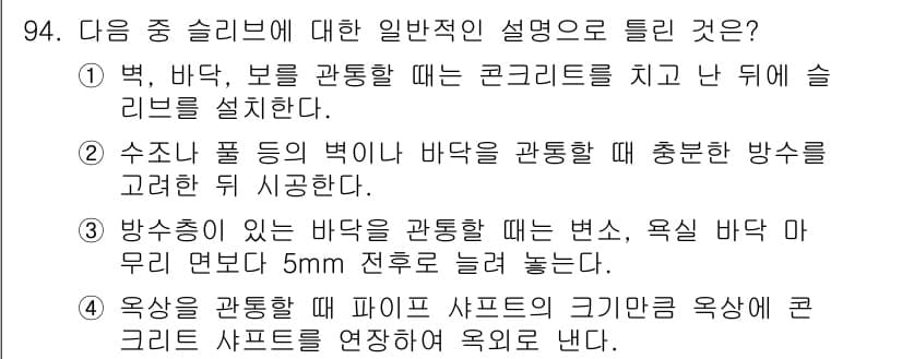 건설기계설비기사 2017년 94번 - 정답과 핵심 포인트를 검수 중인 기출문제
