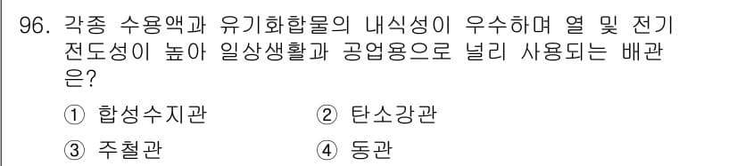 건설기계설비기사 2017년 96번 - 정답과 핵심 포인트를 검수 중인 기출문제