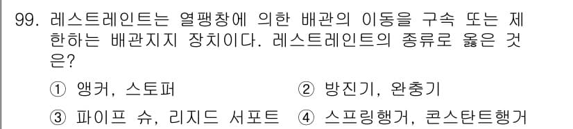 건설기계설비기사 2017년 99번 - 정답과 핵심 포인트를 검수 중인 기출문제