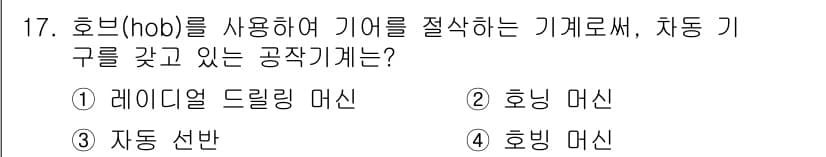 생산자동화산업기사 2015년 17번 - . 레이저 드릴링 머신  
정답인 이유: 레이저 드릴링 머신은 호브(ho... 에 관한 핵심 기출문제