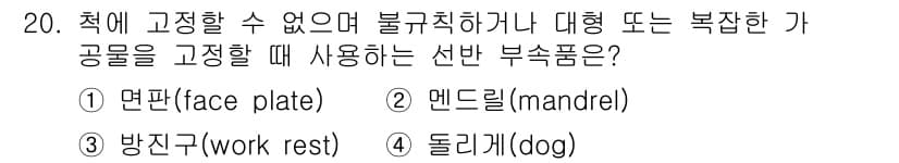 생산자동화산업기사 2015년 20번 - 정답과 핵심 포인트를 검수 중인 기출문제