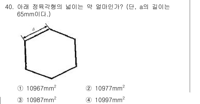 생산자동화산업기사 2015년 40번 - . 정육각형의 넓이는 \( \frac{3 \sqrt{3}}{2} a^2 ... 에 관한 핵심 기출문제