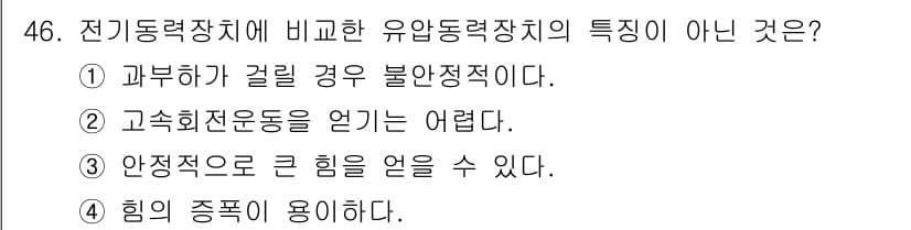 생산자동화산업기사 2015년 46번 - 정답과 핵심 포인트를 검수 중인 기출문제