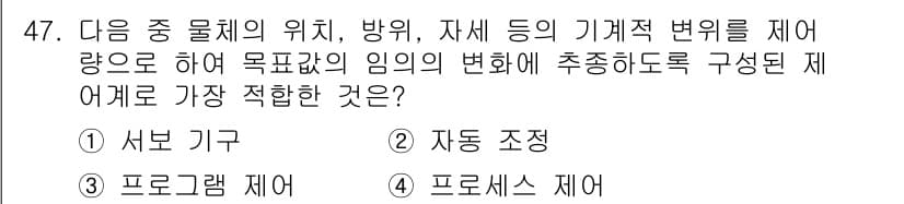 생산자동화산업기사 2015년 47번 - 정답과 핵심 포인트를 검수 중인 기출문제