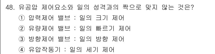생산자동화산업기사 2015년 48번 - 정답과 핵심 포인트를 검수 중인 기출문제