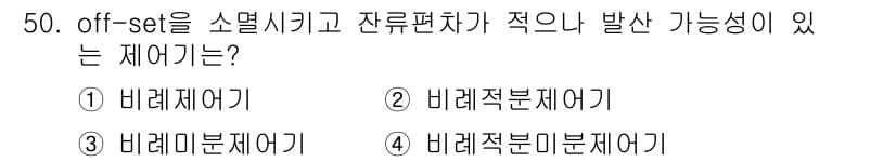 생산자동화산업기사 2015년 50번 - 정답과 핵심 포인트를 검수 중인 기출문제