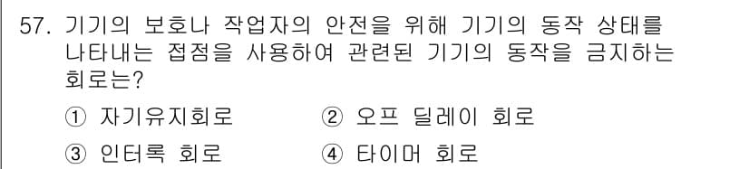 생산자동화산업기사 2015년 57번 - 정답과 핵심 포인트를 검수 중인 기출문제