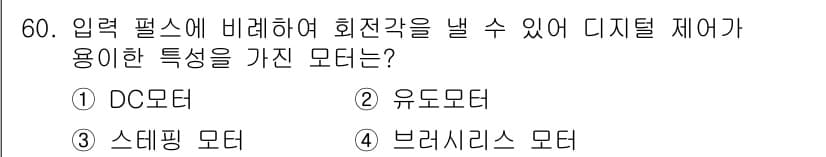 생산자동화산업기사 2015년 60번 - 정답과 핵심 포인트를 검수 중인 기출문제