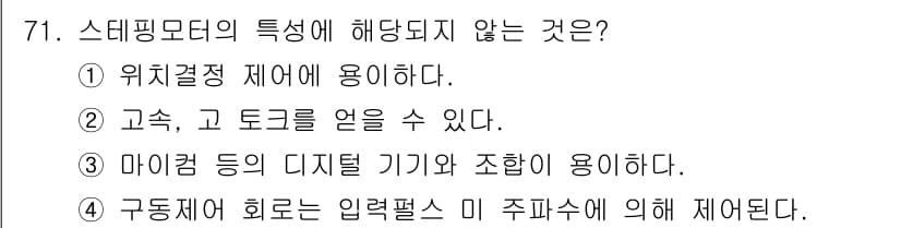 생산자동화산업기사 2015년 71번 - 정답과 핵심 포인트를 검수 중인 기출문제