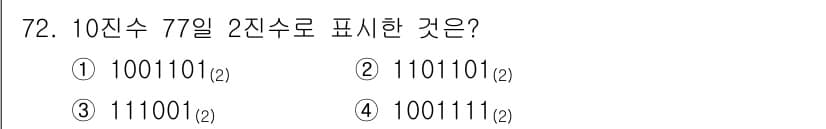 생산자동화산업기사 2015년 72번 - 정답과 핵심 포인트를 검수 중인 기출문제