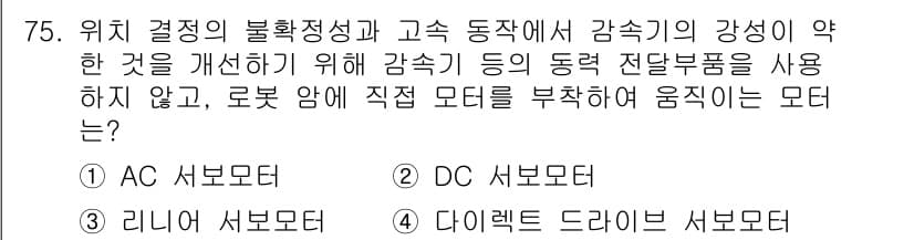 생산자동화산업기사 2015년 75번 - 정답과 핵심 포인트를 검수 중인 기출문제