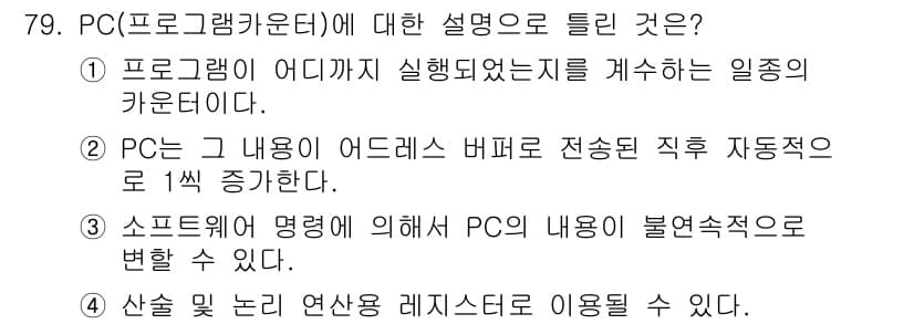 생산자동화산업기사 2015년 79번 - 정답과 핵심 포인트를 검수 중인 기출문제