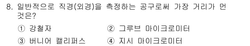 생산자동화산업기사 2015년 8번 - 정답과 핵심 포인트를 검수 중인 기출문제
