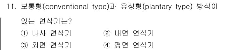 생산자동화산업기사 2016년 11번 - 정답과 핵심 포인트를 검수 중인 기출문제