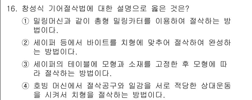 생산자동화산업기사 2016년 16번 - 정답과 핵심 포인트를 검수 중인 기출문제