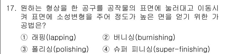 생산자동화산업기사 2016년 17번 - 정답과 핵심 포인트를 검수 중인 기출문제