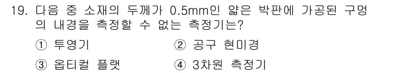 생산자동화산업기사 2016년 19번 - 정답과 핵심 포인트를 검수 중인 기출문제