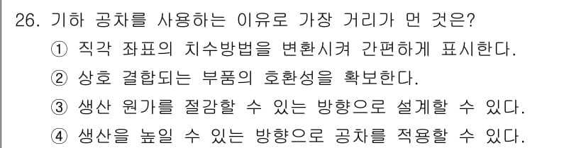 생산자동화산업기사 2016년 26번 - 정답과 핵심 포인트를 검수 중인 기출문제