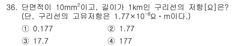 생산자동화산업기사 2016년 36번 - 정답과 핵심 포인트를 검수 중인 기출문제
