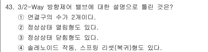 생산자동화산업기사 2016년 43번 - 정답과 핵심 포인트를 검수 중인 기출문제