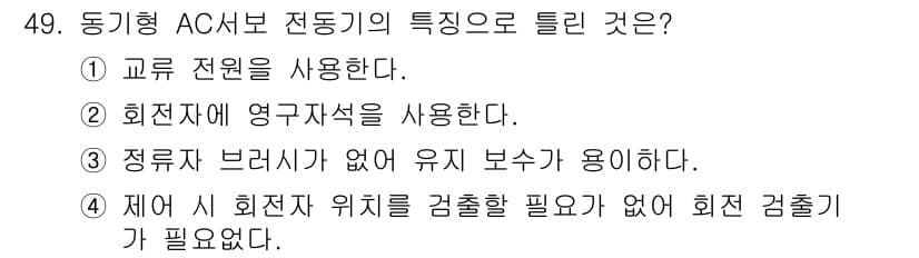 생산자동화산업기사 2016년 49번 - 정답과 핵심 포인트를 검수 중인 기출문제