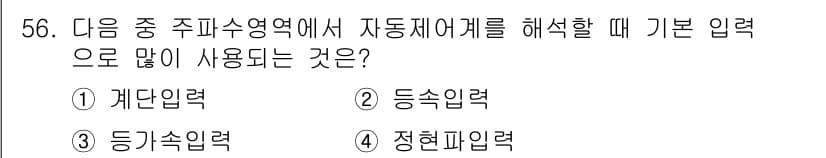 생산자동화산업기사 2016년 56번 - 정답과 핵심 포인트를 검수 중인 기출문제