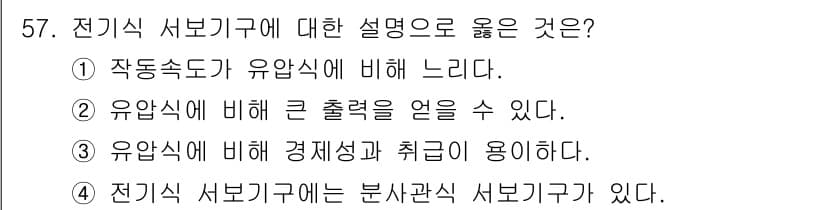 생산자동화산업기사 2016년 57번 - 정답과 핵심 포인트를 검수 중인 기출문제