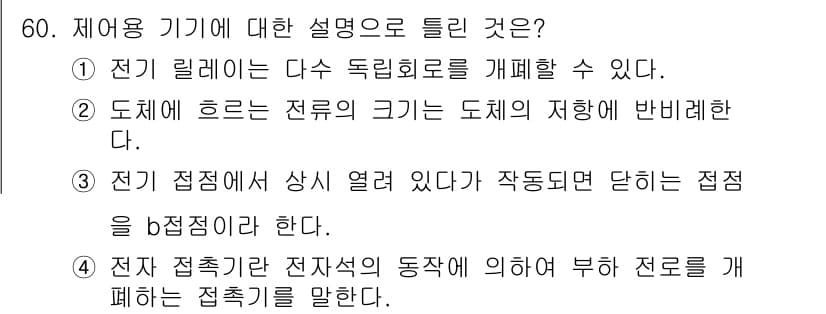 생산자동화산업기사 2016년 60번 - 정답과 핵심 포인트를 검수 중인 기출문제