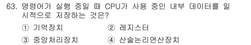 생산자동화산업기사 2016년 63번 - 정답과 핵심 포인트를 검수 중인 기출문제