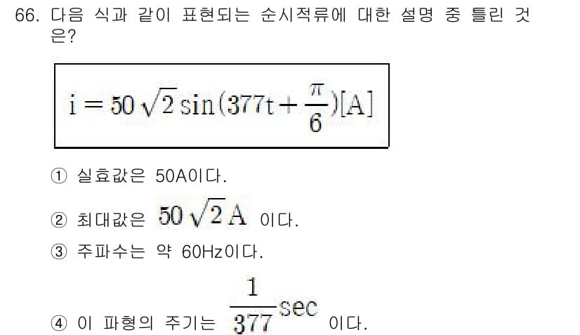 생산자동화산업기사 2016년 66번 - 정답과 핵심 포인트를 검수 중인 기출문제