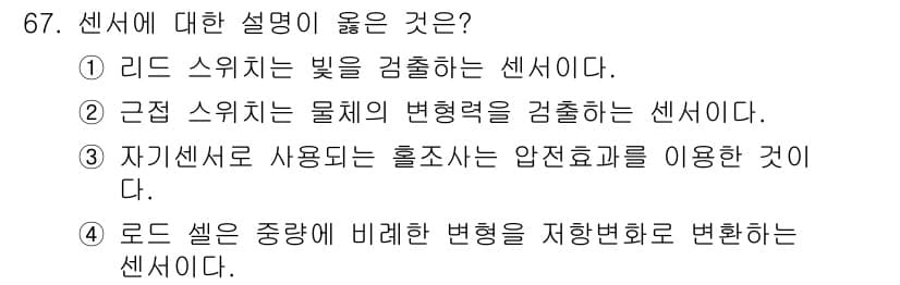 생산자동화산업기사 2016년 67번 - . 리드 스위치가 빛을 검출하는 센서는 광 감지 기능을 가지고 있어, 물... 에 관한 핵심 기출문제