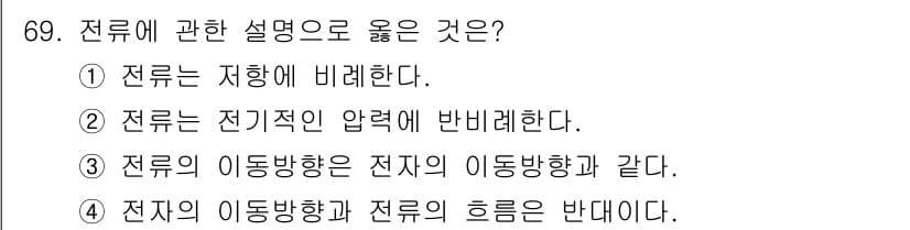 생산자동화산업기사 2016년 69번 - 정답과 핵심 포인트를 검수 중인 기출문제