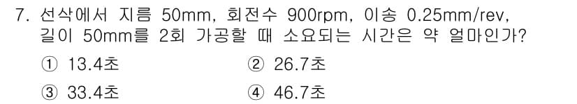 생산자동화산업기사 2016년 7번 - 정답과 핵심 포인트를 검수 중인 기출문제