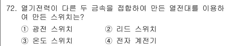 생산자동화산업기사 2016년 72번 - 정답과 핵심 포인트를 검수 중인 기출문제
