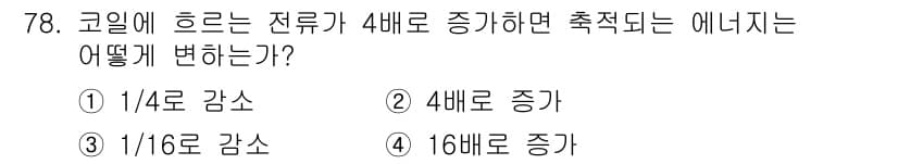 생산자동화산업기사 2016년 78번 - 정답과 핵심 포인트를 검수 중인 기출문제