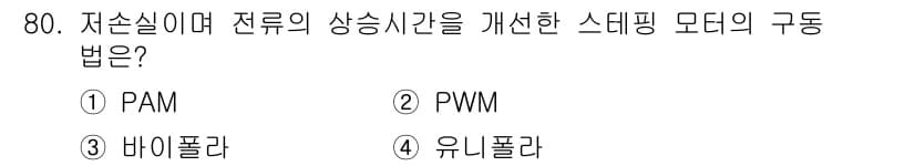 생산자동화산업기사 2016년 80번 - 정답과 핵심 포인트를 검수 중인 기출문제