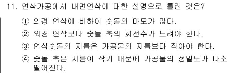 생산자동화산업기사 2017년 11번 - 정답과 핵심 포인트를 검수 중인 기출문제